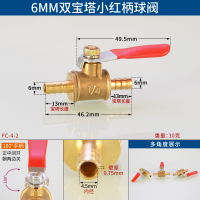 小红柄球阀开关1/4/3/8阀门2分内丝外牙插宝塔头2/10/12放水放气 6mm小红柄球阀