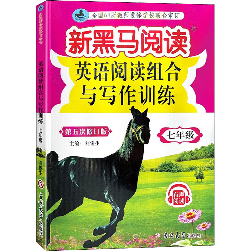 [M]英语阅读组合与写作训练 7年级 第5次修订版-9787569280241高清大图