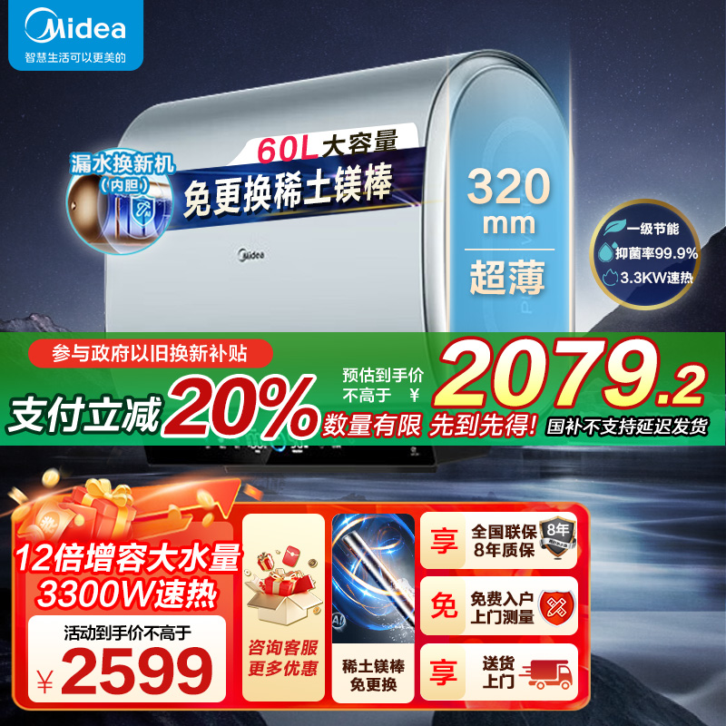 美的电热水器扁桶F6033-UDplus(HE)