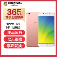 【二手9成新】OPPO R9 玫瑰金色 64GB 全网通4G 原装oppo二手手机正品老人学生备用机