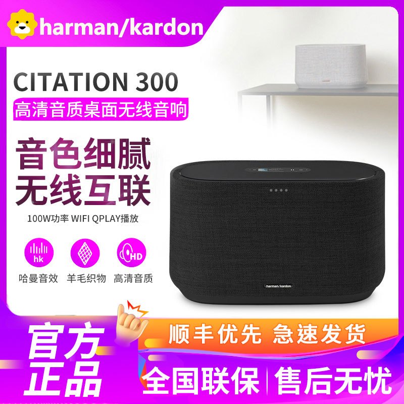 哈曼卡顿Citation 300 音乐魔力音响 蓝牙迷你桌面音箱 WiFi无线 多房间家庭智能HiFi系统