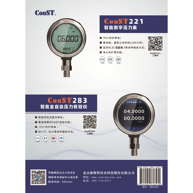 正版新书】中国仪器仪表厂商名录(2021—2022)机械工业仪器仪表