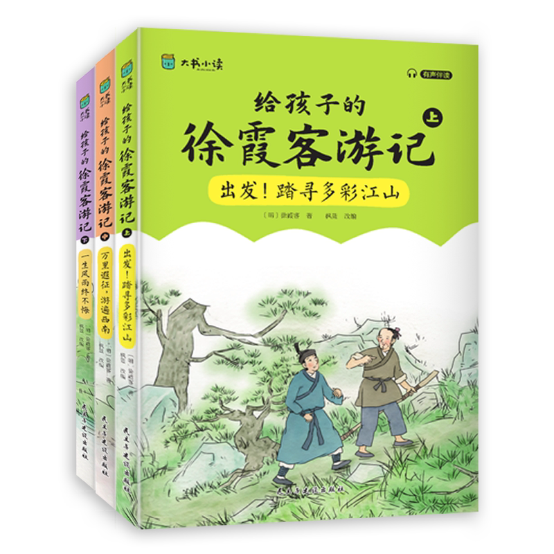 给孩子的徐霞客游记(全3册) [正版]漫画徐霞客游记全套3册 有声伴读探索地貌成因领略历史人文孩子的地理百科 全套3册给高清大图