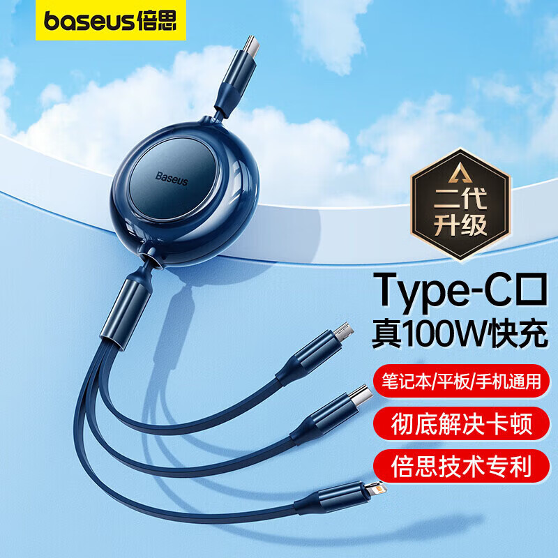 倍思(BASEUS) CAMJ010203 明镜系列2 Type-c 数据线伸缩三合一充电线100w快充线 蓝色高清大图