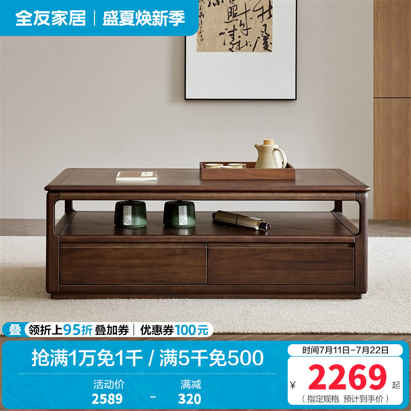 全友家居茶几DW8086高清大图
