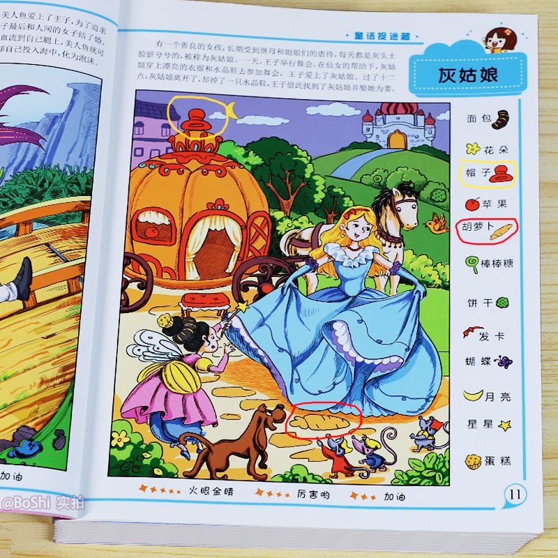 捉迷藏图画捉迷藏图画找不同寻找隐藏的图画儿童专注力训练益智书