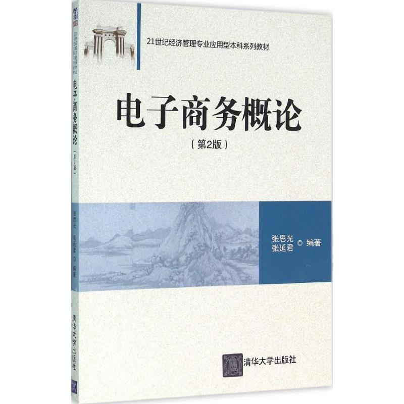 醉染图书商务概论9787302427582