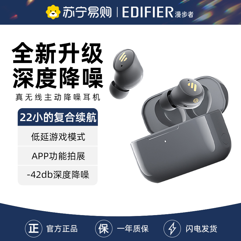 EDIFIER/漫步者TWS1 AIR真无线蓝牙耳机入耳式主动降噪适用于苹果华为小米 雅典灰