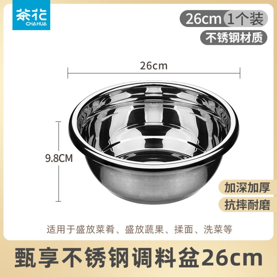 茶花(CHAHUA) 食品级盆家用加深加厚厨房 甄享不锈钢调料盆26