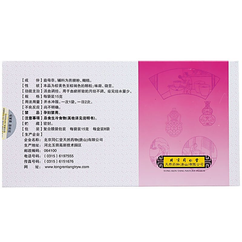 3盒装]同仁堂益母草颗粒8袋活血调经血瘀量少所致月经推迟痛经 月经不调