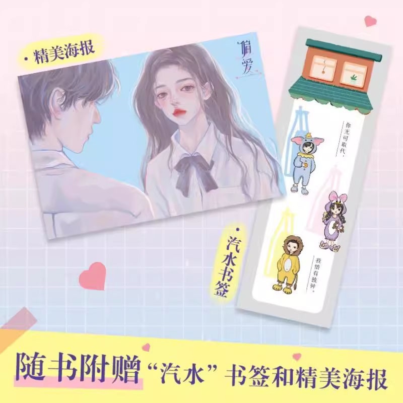 [正版] 偏爱 夏七夕 青春作家夏七夕 校园成长新作高清大图