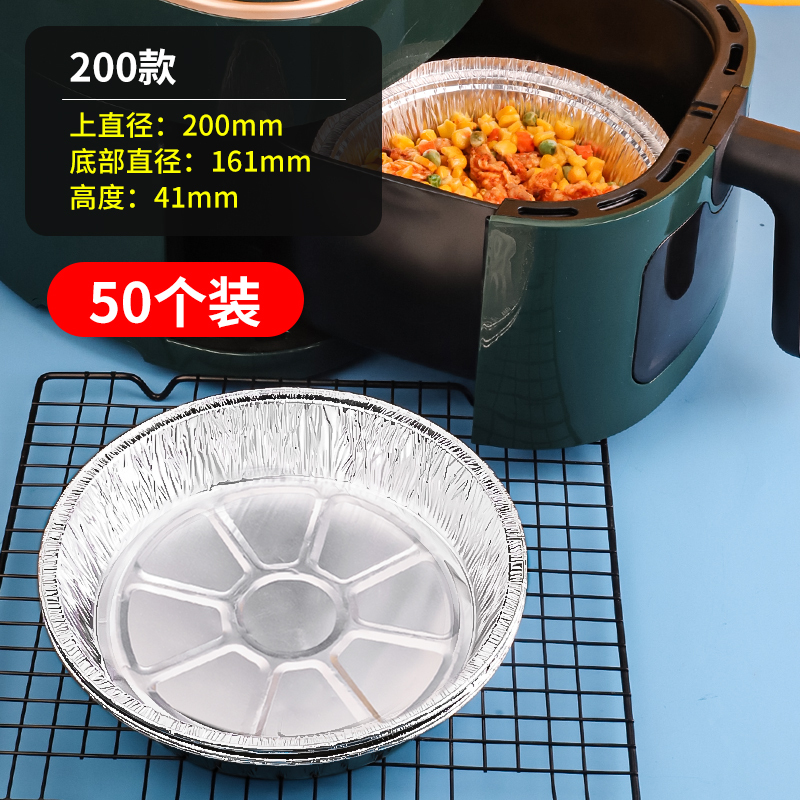 [补贴10%]空气炸锅专用锡纸盘食品级吸油纸垫圆碗烤箱家用烧烤烘焙锡箔纸盒 直径20cm[加高加厚50个]4.5-5L用