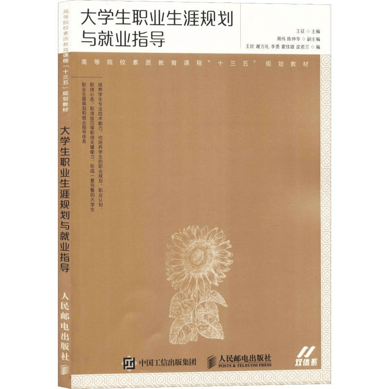 [M]大学生职业生涯规划与就业指导-9787115417800图片