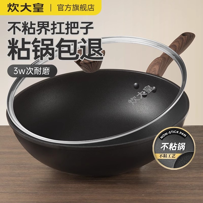 炊大皇不粘锅家用炒锅炒菜锅带盖可放锅铲电磁炉燃气煤气灶专用高清大图