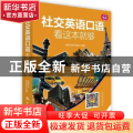 社交英语口语看这本就够