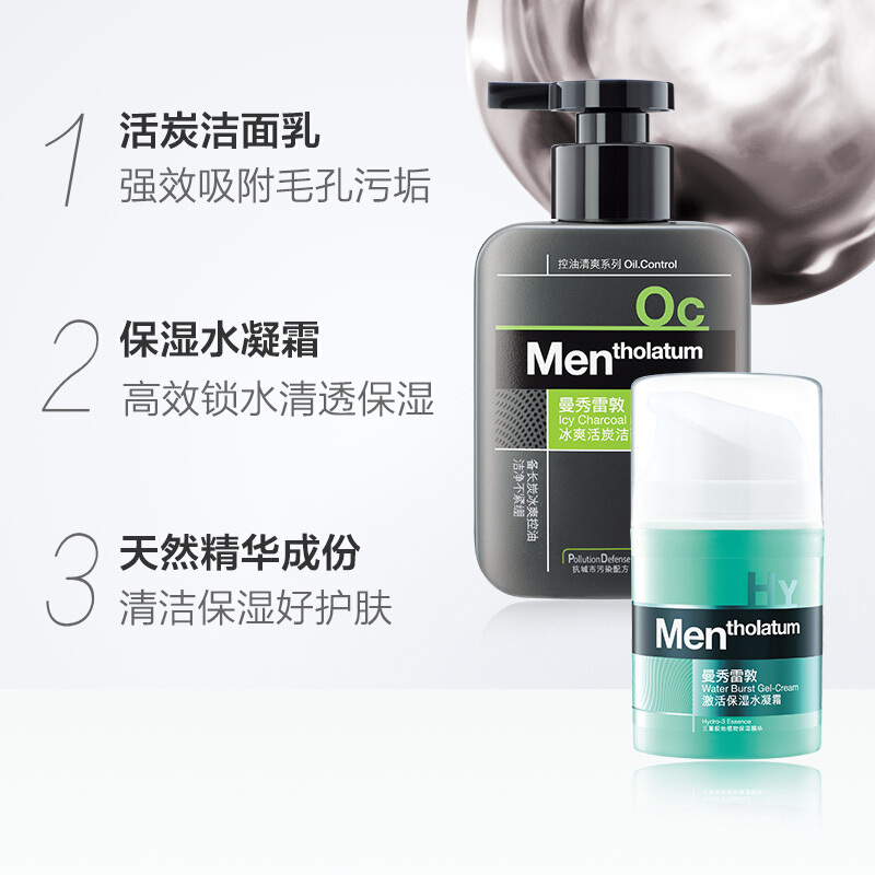 曼秀雷敦MENTHOLATUM男士激活保湿水凝霜50ml+冰爽活炭洁面150ml 面部护肤套装礼盒补水保湿收缩毛孔高清大图