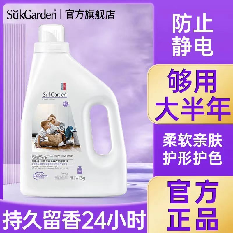蔬果园多效衣物柔顺剂持久留香去除静电柔软伴侣柔顺剂2kg*2+1kg*3袋