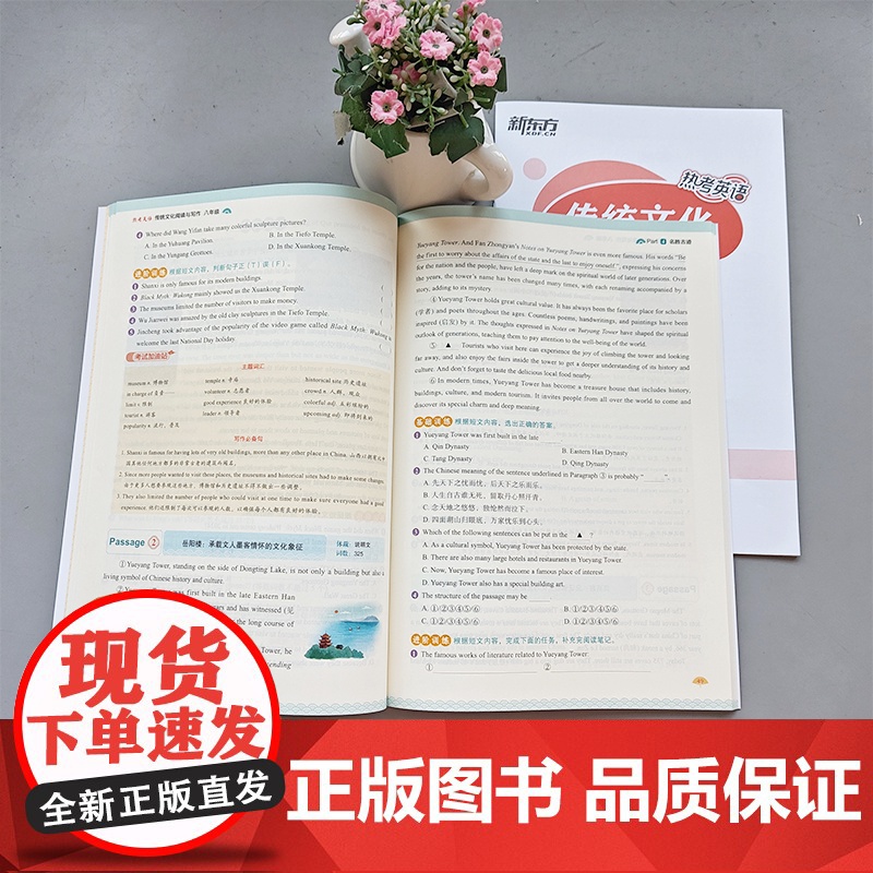 新东方热考英语传统文化阅读与写作初中八年级阅读理解完形填空初二8年级上下册通用版写作技巧短文填空初中教辅资料作高清大图