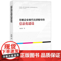 印刷企业现代化进程中的信息化建设
