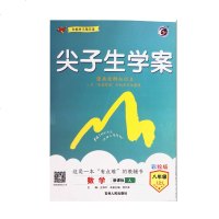 2020尖子生学案八年级上册数学人教版 8上RJ新课标教材同步练习题