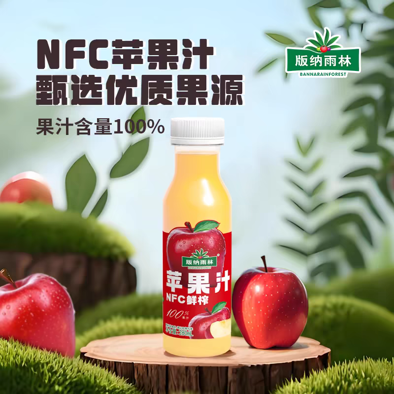 版纳雨林 NFC苹果汁280ml*12瓶 便携装鲜榨苹果汁非浓缩0脂肪0添加纯果汁高清大图