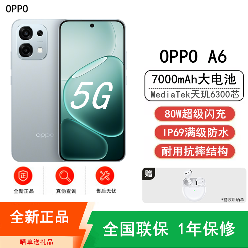 [全新] OPPO A6 丝绒灰 12GB+256GB 天玑6300 5G芯 7000大电池 80W快速充电 5G AI手机高清大图