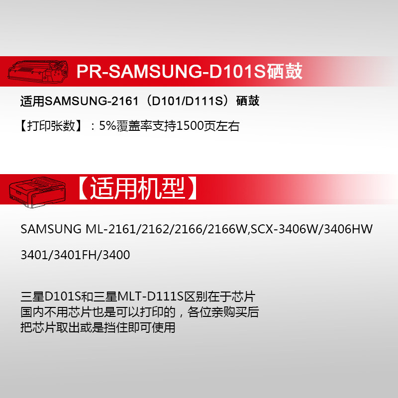 天威D101黑色硒鼓 适用于SAMSUNG-2161(D101)-黑色硒鼓带芯片