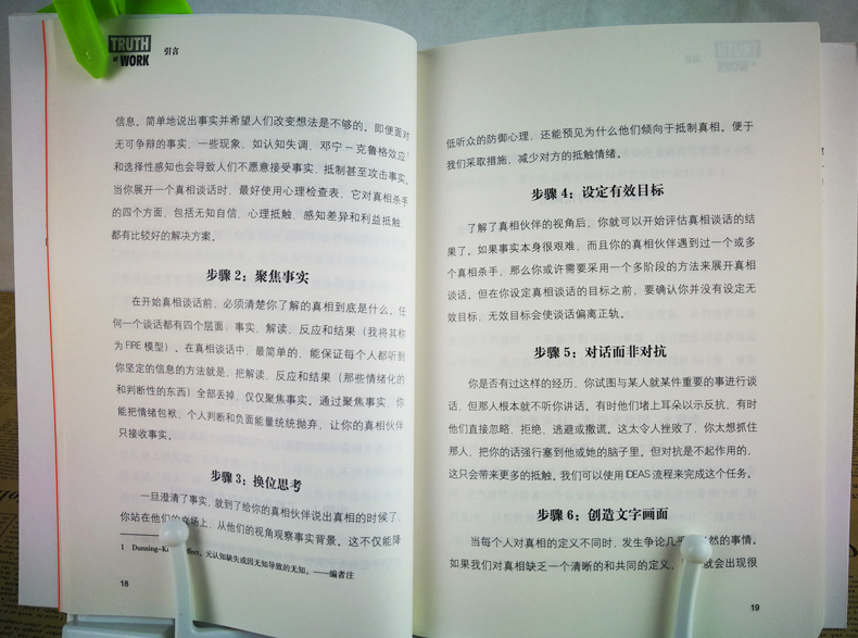 用事实说话透明化沟通的8项原则 [正版]瑕疵 用事实说话透明化沟通的8项原则 崔永元樊登教你实话实说 口才训练自我实现励高清大图