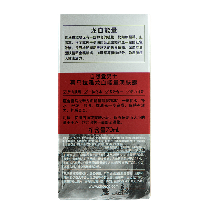 自然堂男士喜马拉雅龙血能量润肤露70mL高清大图