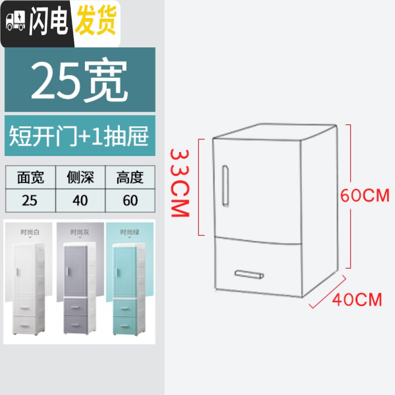 三维工匠夹缝收纳柜25/35CM厨房缝隙置物架床头柜开抽屉式卫生间塑料柜 25宽(短门+1抽屉)60高时尚绿