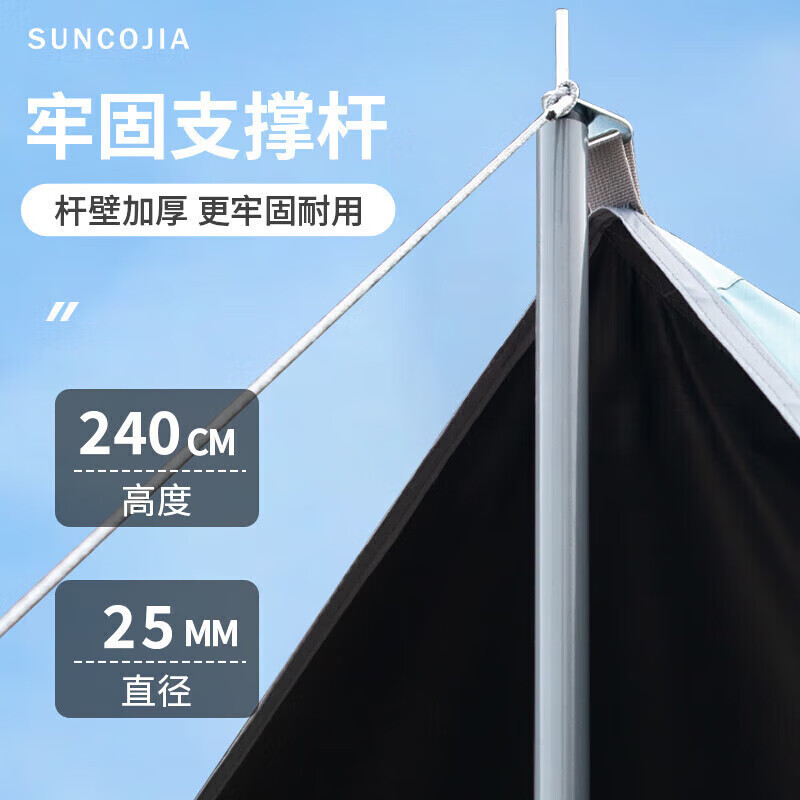 尚烤佳(Suncojia)黑胶天幕 户外帐篷 防雨棚 防晒遮阳棚 不透光天幕 沙滩帐 露营棚