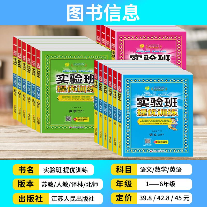 2下[提优训练]语文◆人教版 小学通用 [正版]2024春新版实验班提优训练三年级上二年级上册下册一四年级五六年级语文人