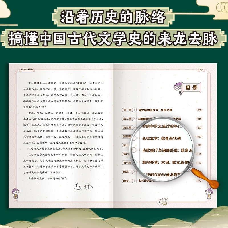 大语文洋葱课.一条线串起古代文学史 [正版]大语文洋葱课语文全套5册古诗古文写作阅读漫画学习写给孩子漫画大语文7-12岁