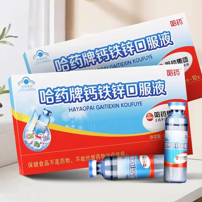 哈药囗服液钙铁锌易吸收味道香浓携带方便10ml*10支*3盒高清大图