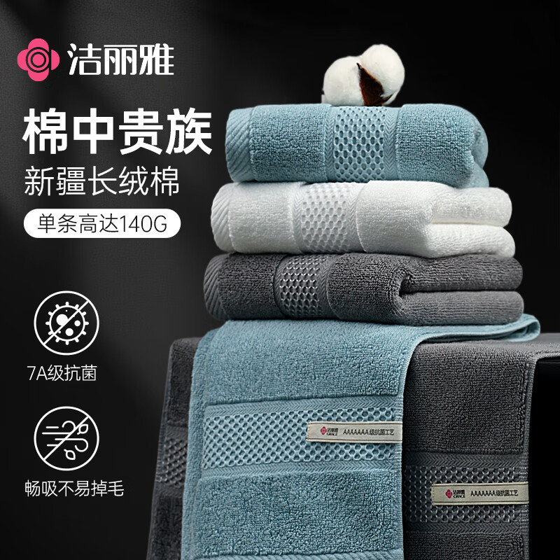 洁丽雅(Grace)五星级酒店大毛巾纯棉加厚吸水洁面巾长绒棉洗脸毛巾蓝+灰145G/条W1785(75*35cm)