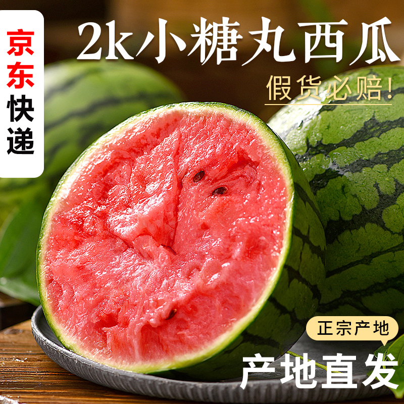 【西沛生鲜】新鲜2k西瓜 3-3.5斤 1-2个