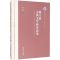 醉染图书蒋立甫古典文学研究论集9787567645196