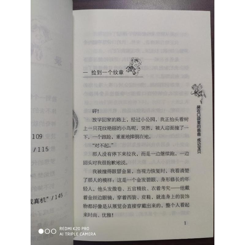 醉染图书.成功宝贝9787531350835高清大图