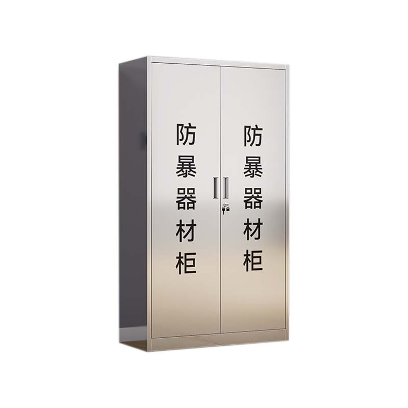 汉诺鑫威不锈钢防暴器械装备柜应急物资工具柜安保反恐盾牌柜警务室防爆柜304加厚材质1600*900*400不锈钢门防暴柜高清大图