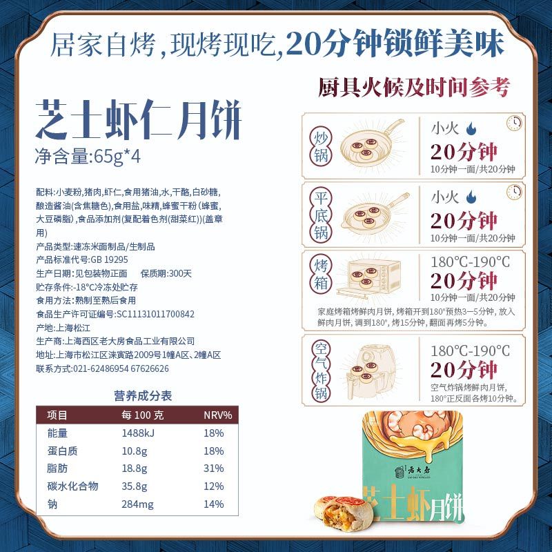 西区老大房芝士虾仁月饼 酥皮咸味苏氏月饼65g*4只 生胚冷冻 上海国营特产老字号