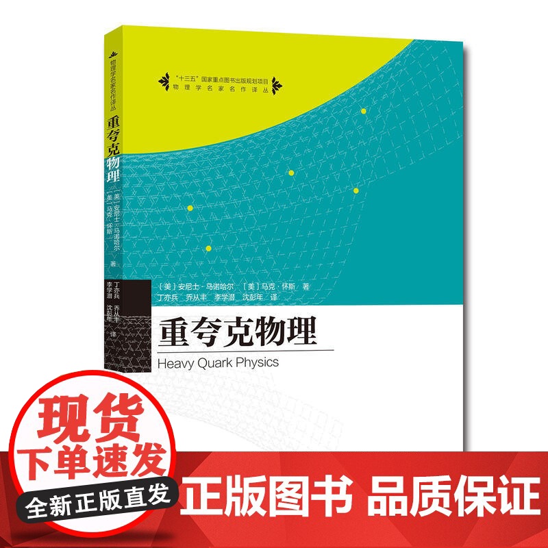 重夸克物理高清大图