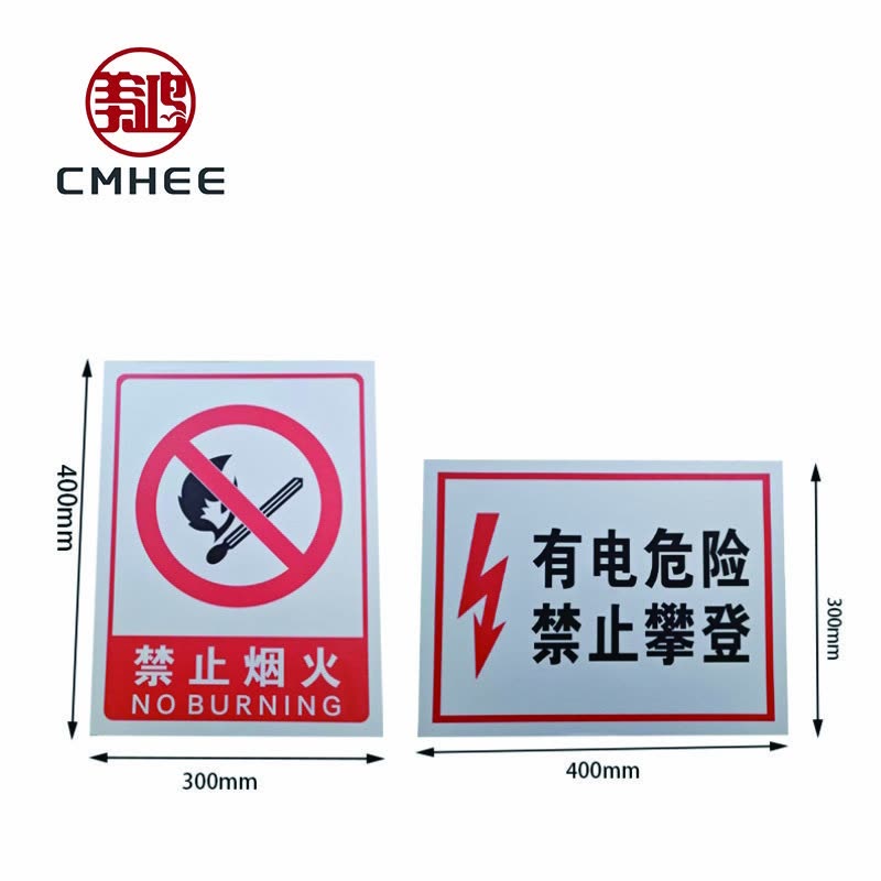 美鸿 CMHEE 警示牌300x400铝塑板 块图片