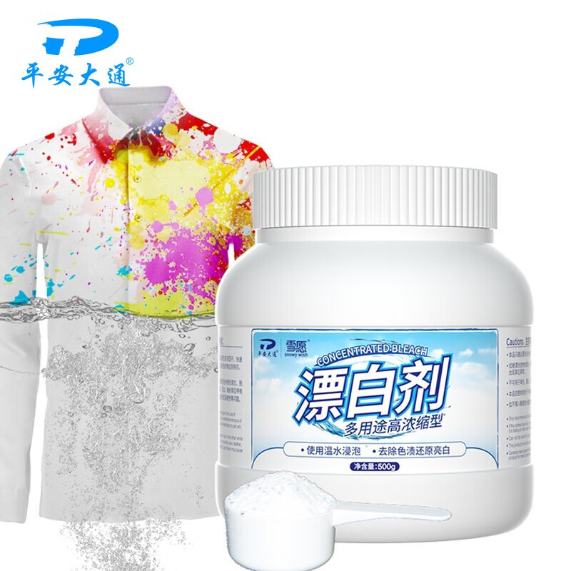 平安大通 漂白剂白色衣物彩漂活氧衣服去黄漂白粉清洁剂去污增白染色500g