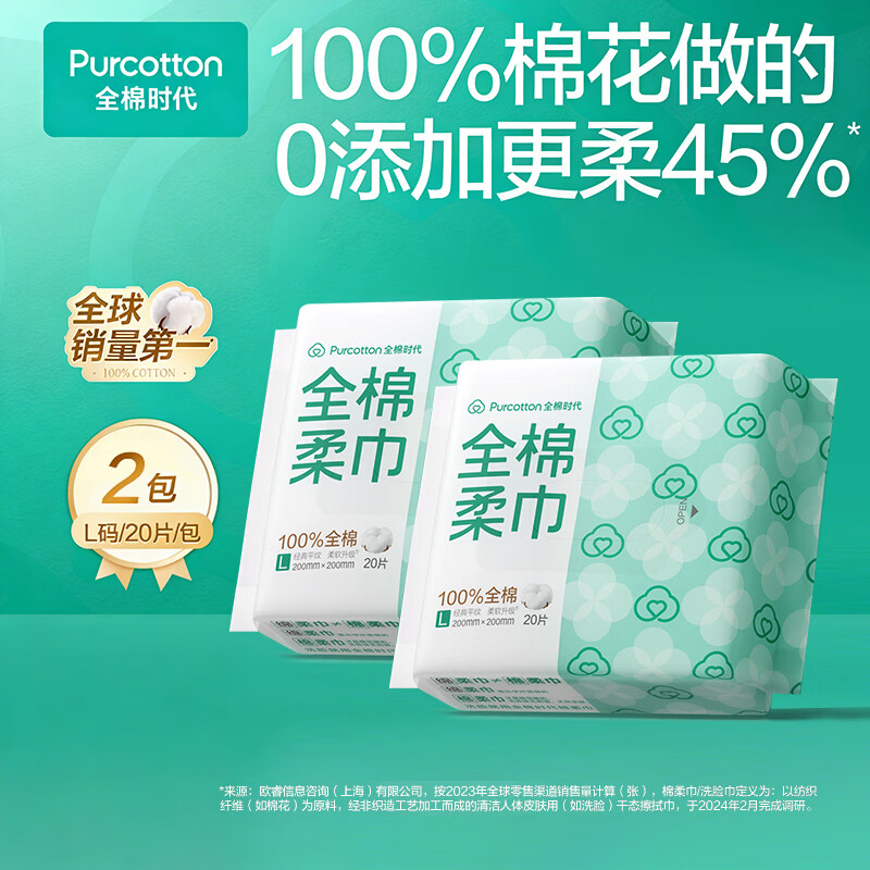 全棉时代 便携棉柔巾2包装 45g平纹200mm*200mm 便携款棉柔巾20片/包