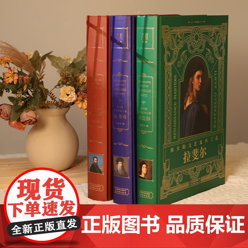 [原版全新塑封]伟大的文艺复兴三杰 米开朗琪罗 艺术作品 超大8开 建筑 绘画 雕塑 画作9787554624319 正高清大图