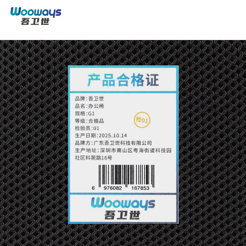 吾卫世 办公椅 G1 把高清大图