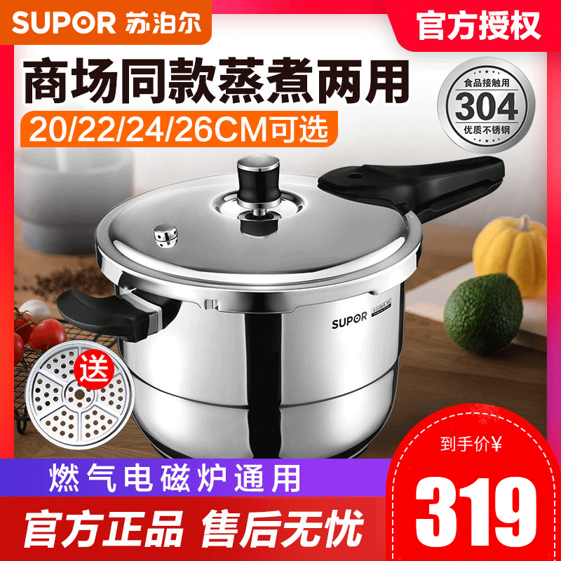 苏泊尔 5L 单胆 压力锅