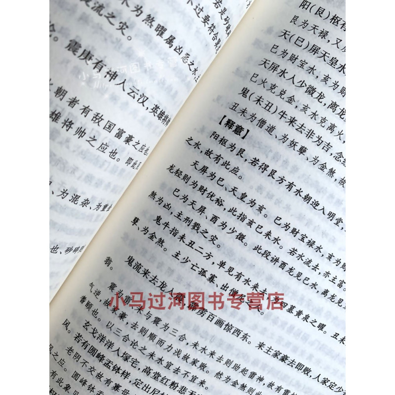 [正版]正品《罗经解》(38层讲述罗盘罗经使用方法)王道亨/熊宗