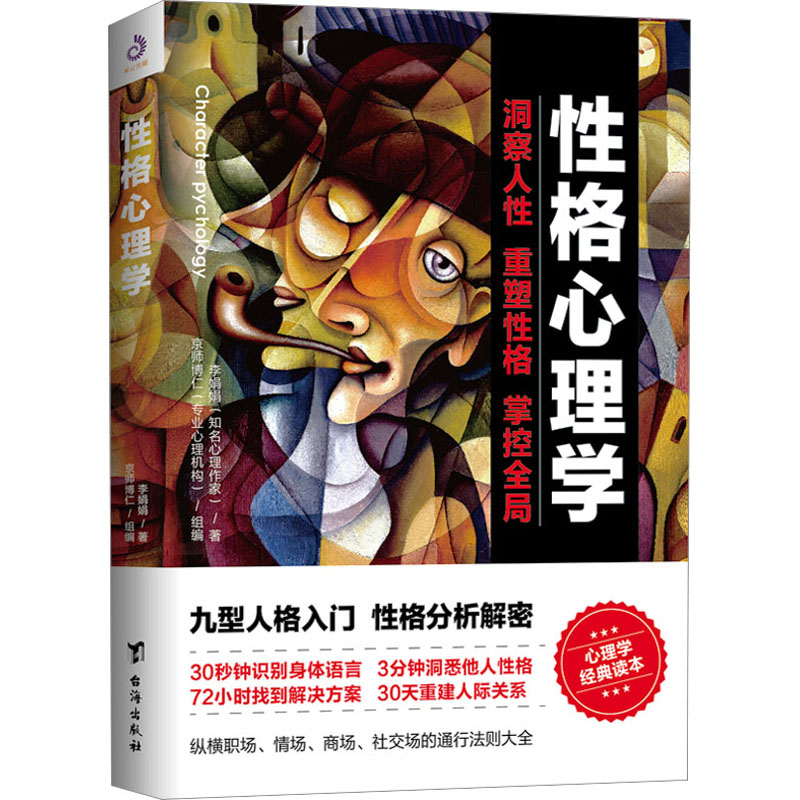 醉染图书格心理学9787516821268高清大图