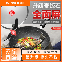 苏泊尔不粘锅炒锅麦饭石色家用电磁炉专用燃气灶适用锅具炒菜锅NC34PA1
